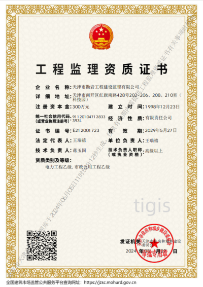 工程监理资质证书 电力工程乙级 市政公用工程 乙级