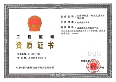 工程监理资质证书 衡宇修建工程监理 甲级